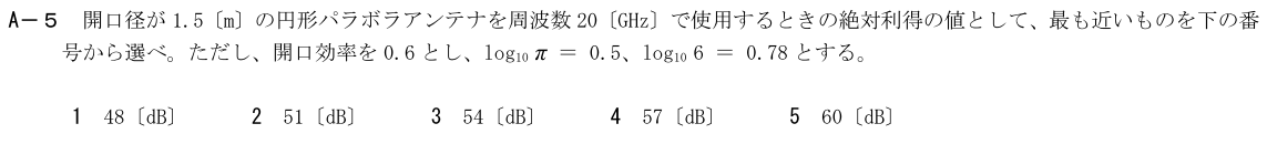 一陸技工学B令和3年01月期第2回A05